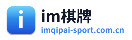 im棋牌